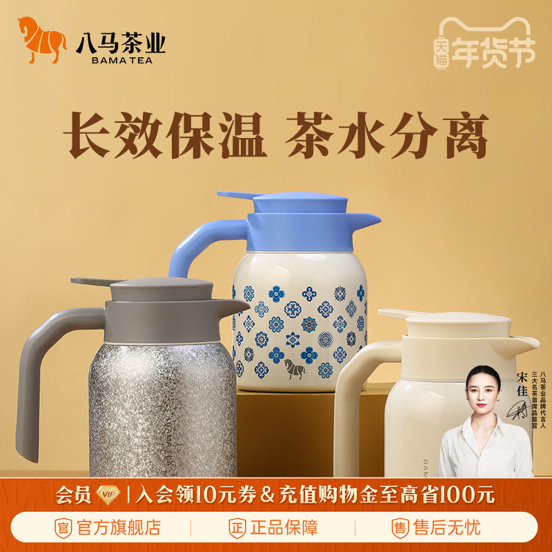 八马茶业新品保温焖茶壶家用水壶304不锈钢茶水分离大容量1000mL,餐饮具,焖茶壶,淘宝优惠券,粉丝福利购,淘宝优惠卷