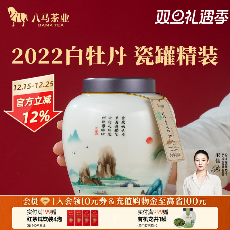 八马茶业白牡丹2022年原料白茶