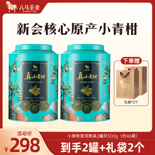 八马茶业广东新会小青柑柑普熟茶大罐装 250g茶叶自己喝官方旗舰店