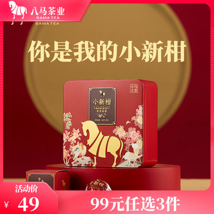 新品 八马茶叶 江门新会小青柑柑普茶普洱熟茶散茶小鸟天堂系列36g