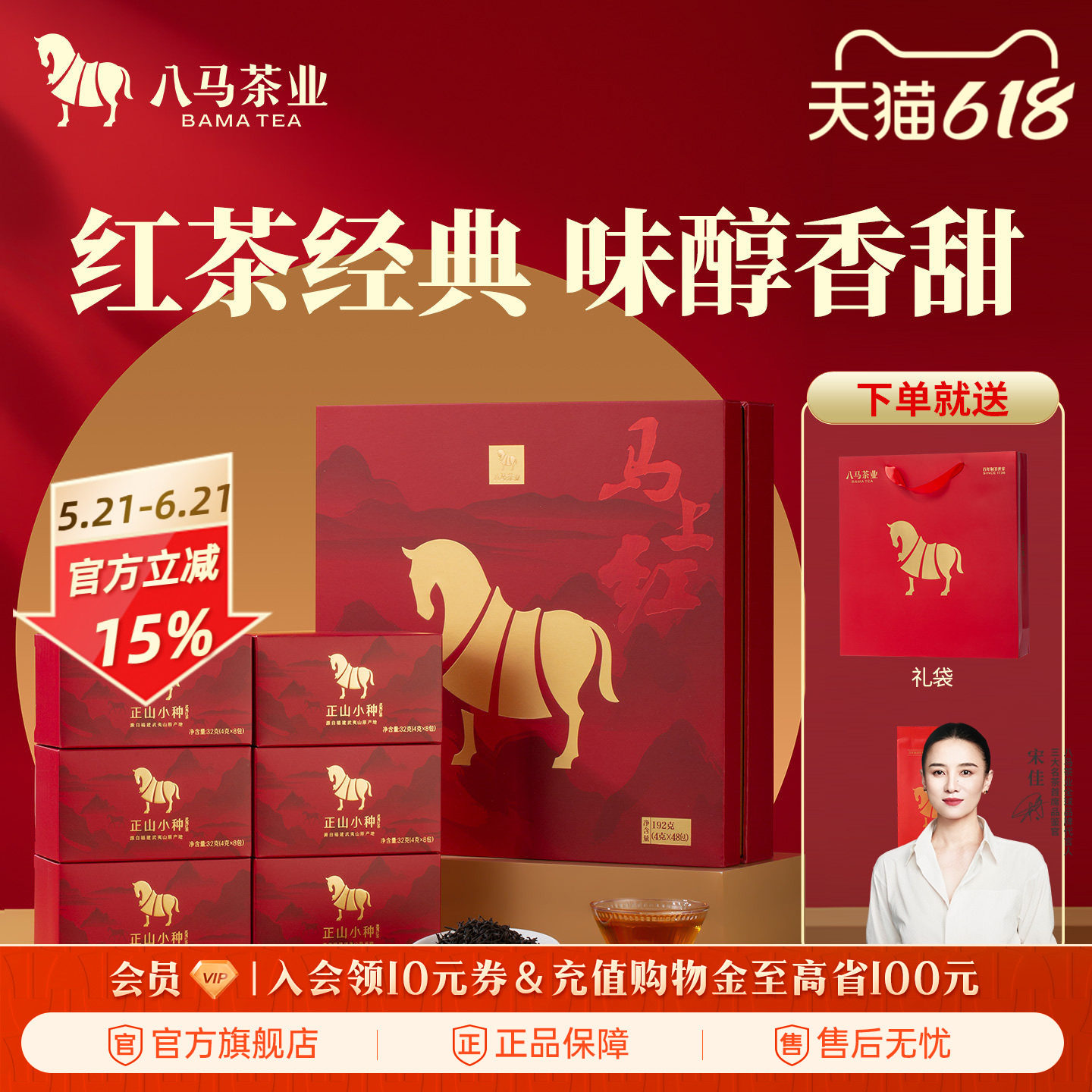 八马茶业武夷红茶正山小种送长辈伴手礼茶叶礼盒装官方旗舰店正品