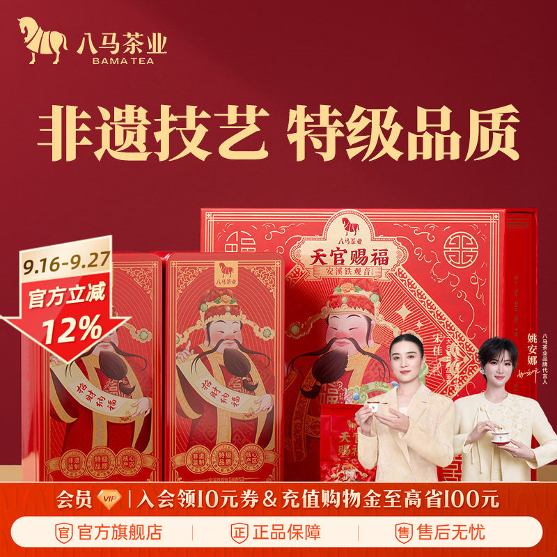 八马特级清香铁观音礼盒装图片