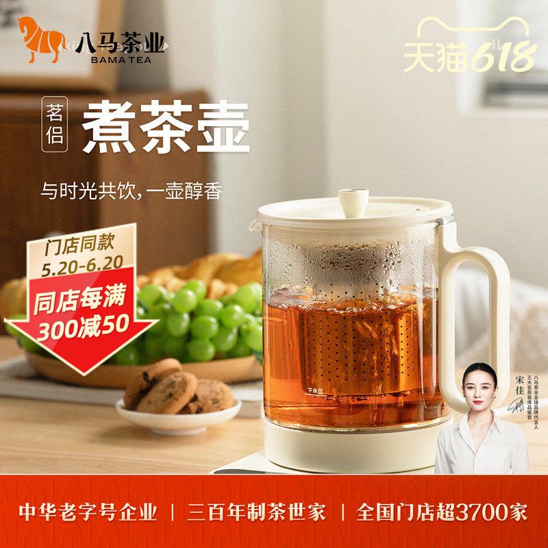 八马茶业茗侣煮茶壶316不锈钢材质煮茶烧水室内茶具900mL泡茶器
