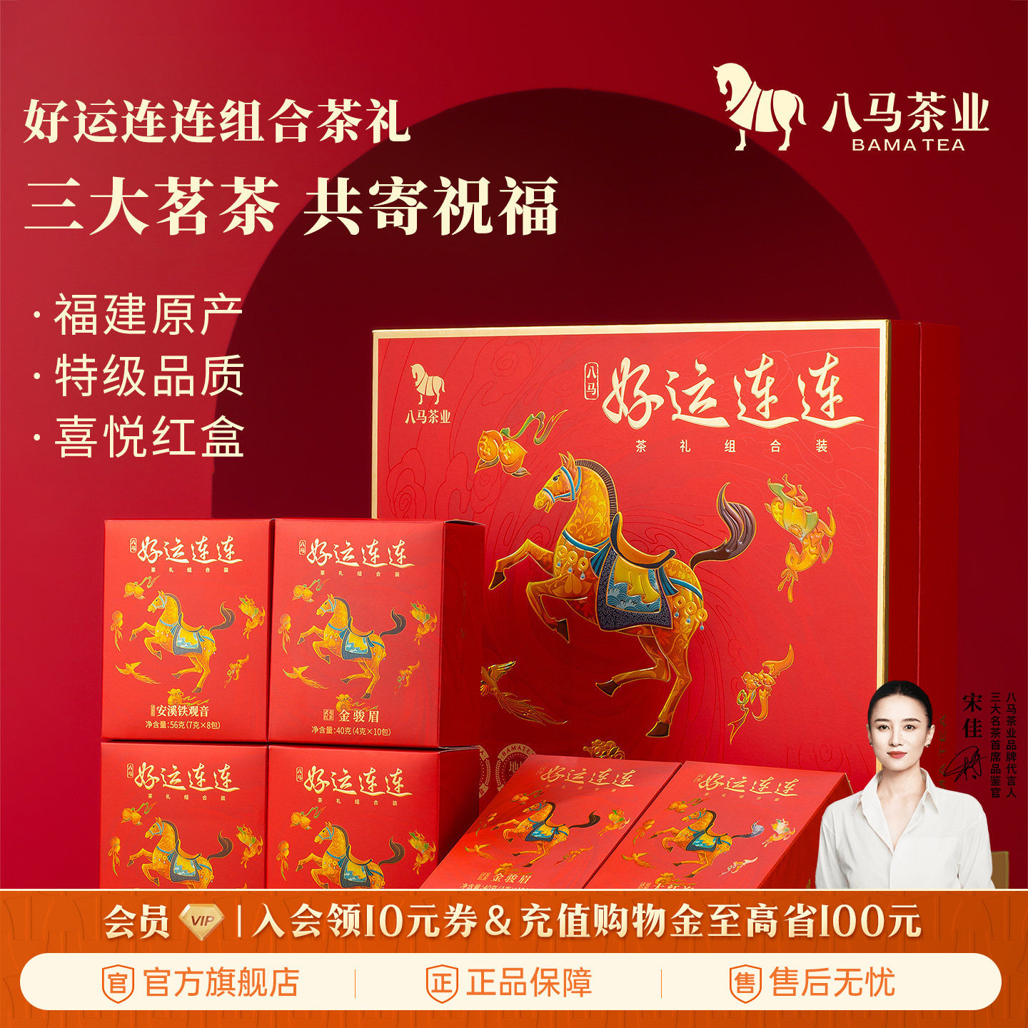 八马茶业新品金骏眉铁观音大红袍组合茶叶礼盒装官方旗舰店正品,茶,金骏眉,淘宝优惠券,粉丝福利购,淘宝优惠卷