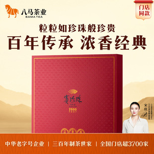 八马茶业安溪特级浓香铁观音赛珍珠2000乌龙茶送礼茶叶礼盒装 正品