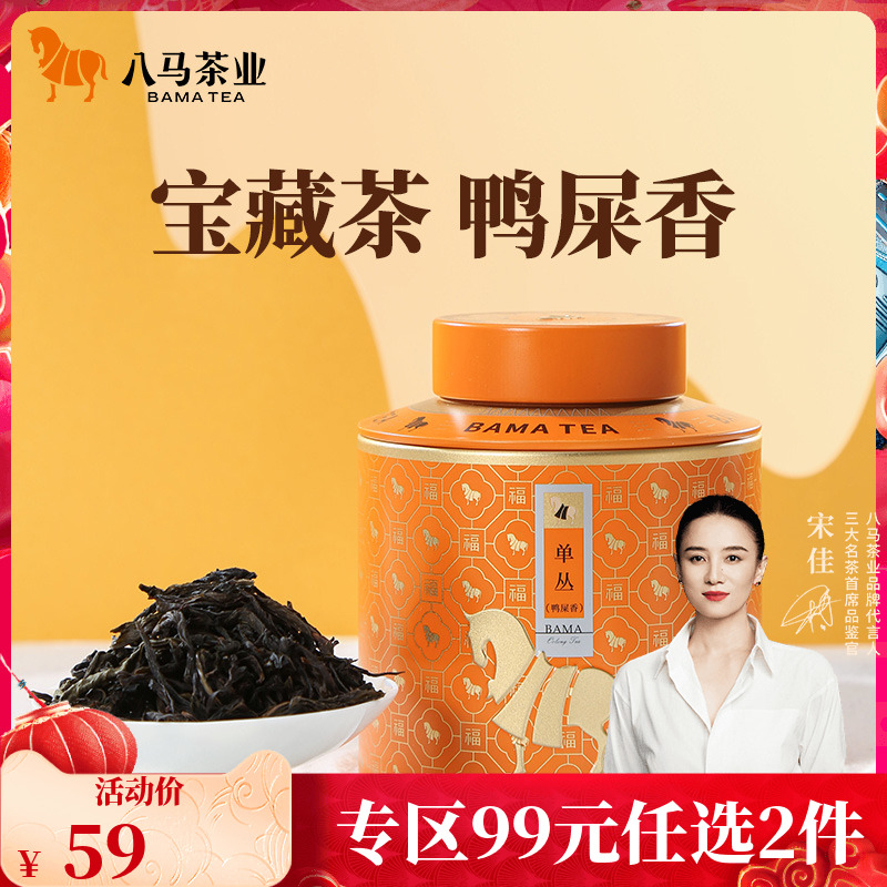 八马潮州单丛茶条形单丛特级