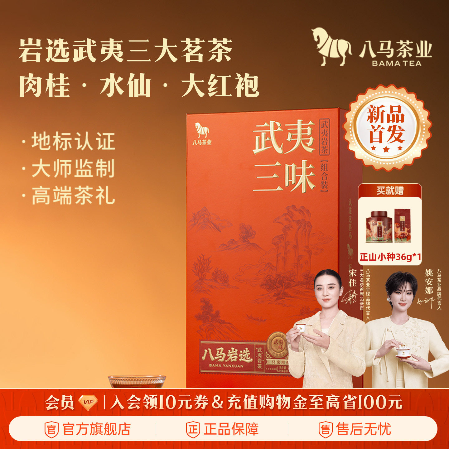 八马茶业武夷岩茶大红袍水仙肉桂组合茶叶礼盒装送礼官方旗舰店