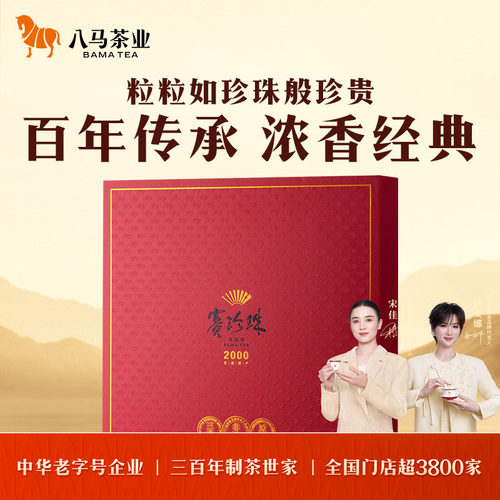 八马特级赛珍珠铁观音茶叶250g
