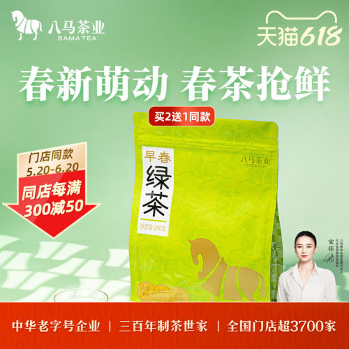 八马茶业早春绿茶袋装200g