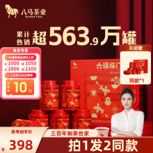 【拍1发2同款】八马茶业铁观音金骏眉大红袍肉桂白茶组合茶叶礼盒