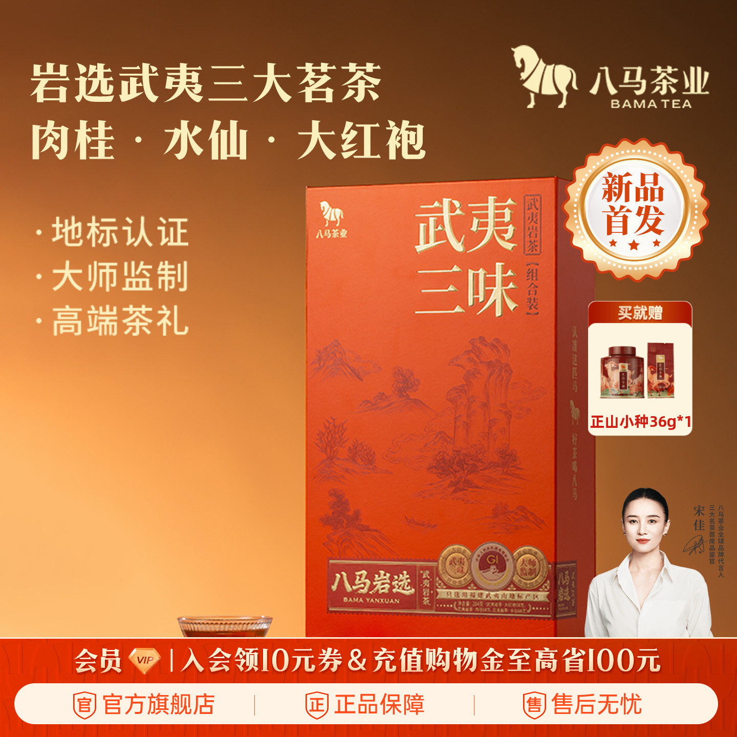 八马茶业武夷岩茶大红袍水仙肉桂组合茶叶礼盒装送礼官方旗舰店