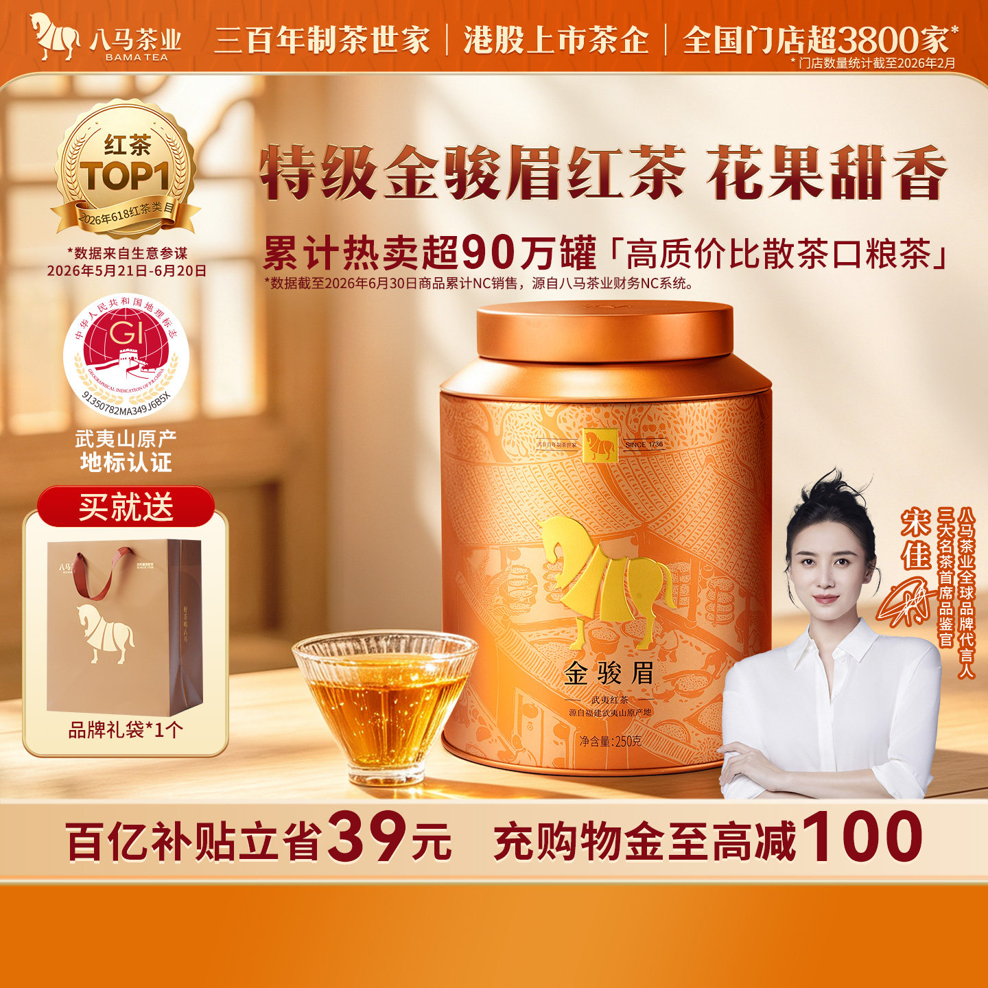 八马茶业武夷金骏眉红茶特级自己喝茶叶大份量250g官方旗舰店正品