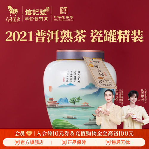 八马茶业茗山系列普洱熟茶