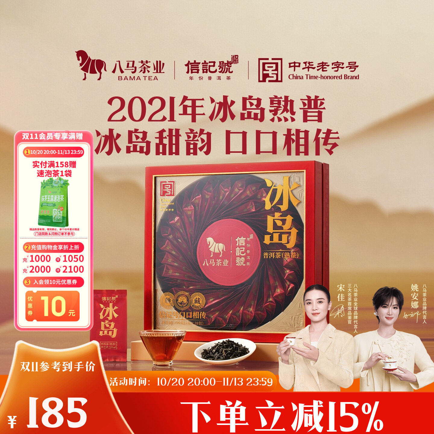 八马茶业信记号新品冰岛普洱熟茶2021年原料茶叶礼盒装官方旗舰店