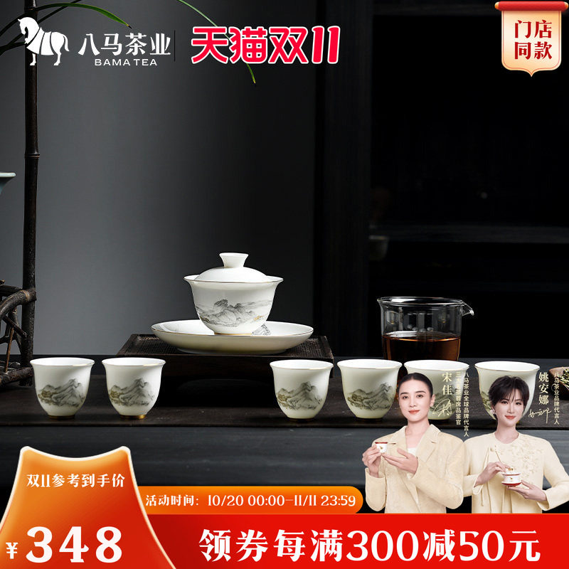 八马茶阅山河图茶具套组