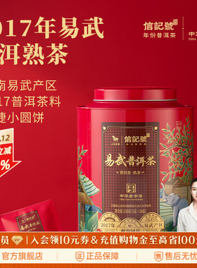 八马茶业信记号年份普洱茶2017年原料熟茶小圆片大份量茶叶伴手礼