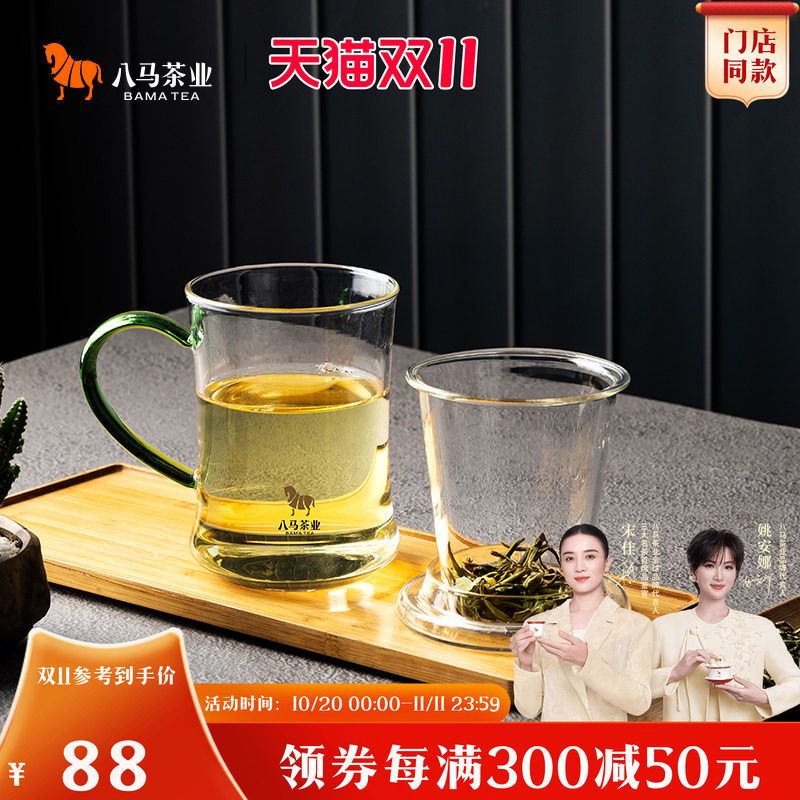 八马茶业玻璃茶杯带盖过滤泡茶杯便携办公室水杯茶具杯子380mL
