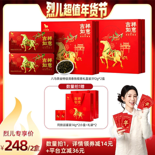 【烈儿超值年货节】八马茶业特级清香铁观音春节送礼茶叶礼盒装