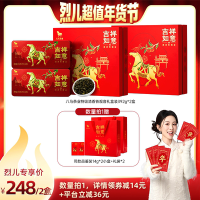 八马茶业特级铁观音茶礼盒