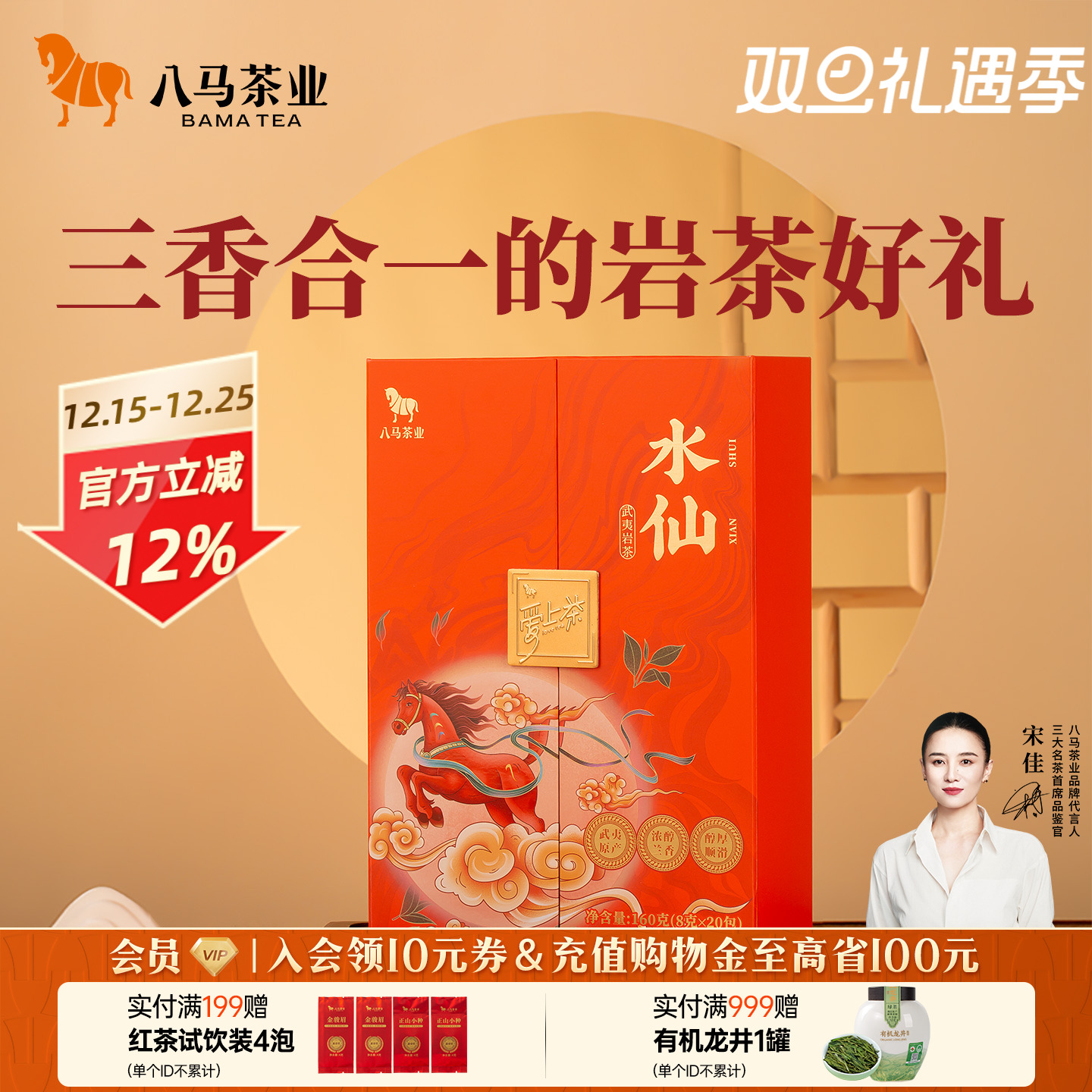 八马茶叶武夷山水仙岩茶礼盒装