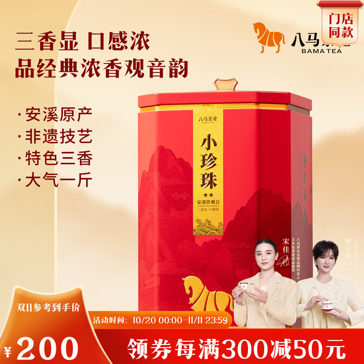 八马茶业安溪铁观音浓香型乌龙茶自己喝茶叶500g官方旗舰店正品