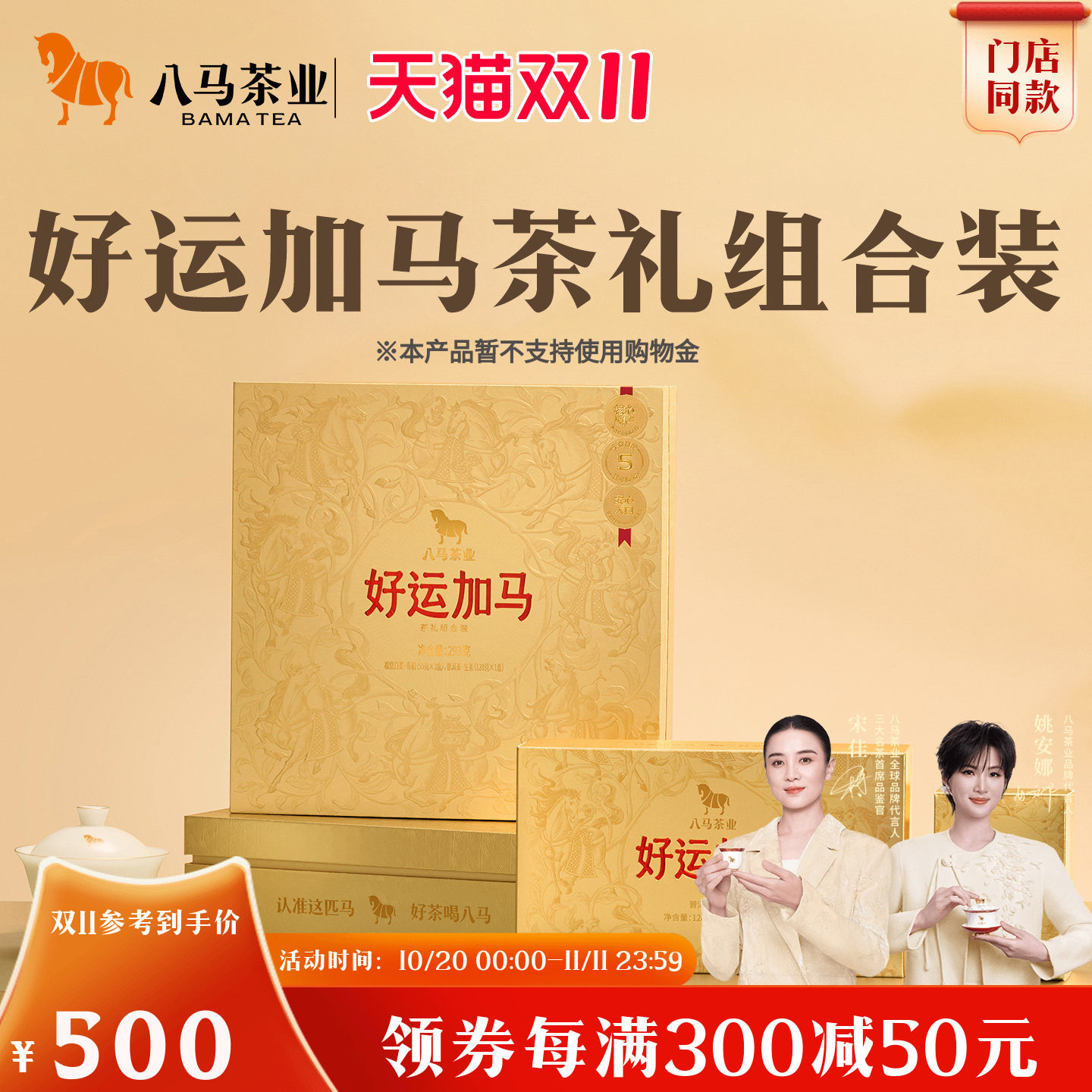 八马茶业好运加马寿眉白茶普洱生茶组合高端茶叶礼盒装官方旗舰店
