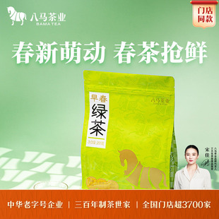 八马茶业2025年早春绿茶散茶自己喝茶叶官方旗舰店 买2送1同款