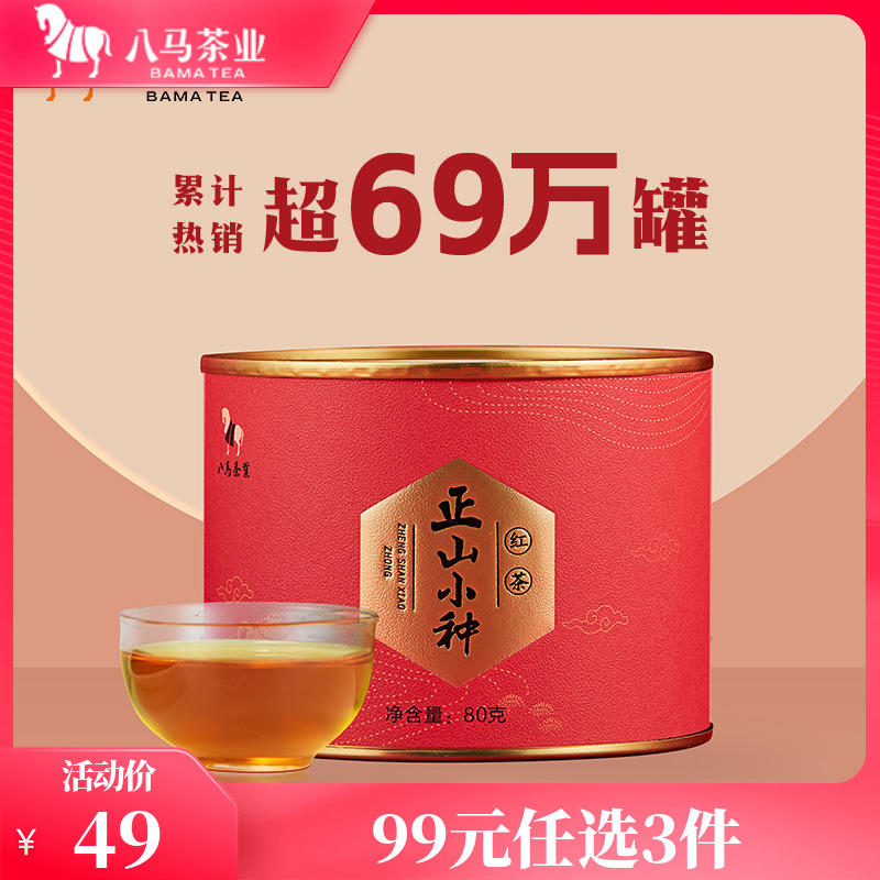 八马茶业武夷正山小种红茶自己喝的茶罐装茶叶80g官方旗舰店正品-封面