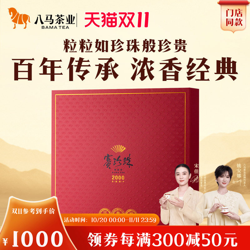 八马茶业安溪特级浓香铁观音赛珍珠2000高端乌龙茶茶叶礼盒装正品