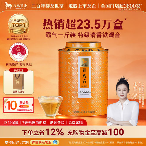 八马安溪特级铁观音清香型504g