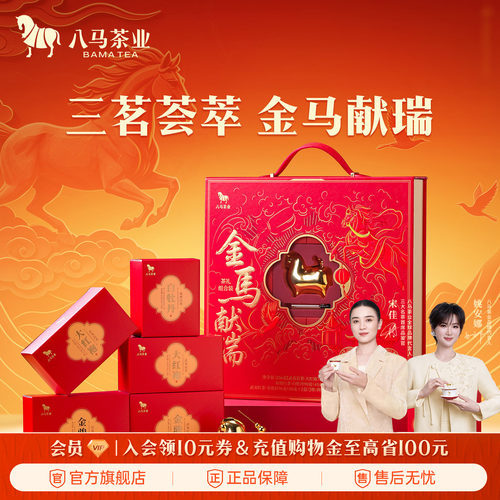 八马金马献瑞茶礼组合装256克