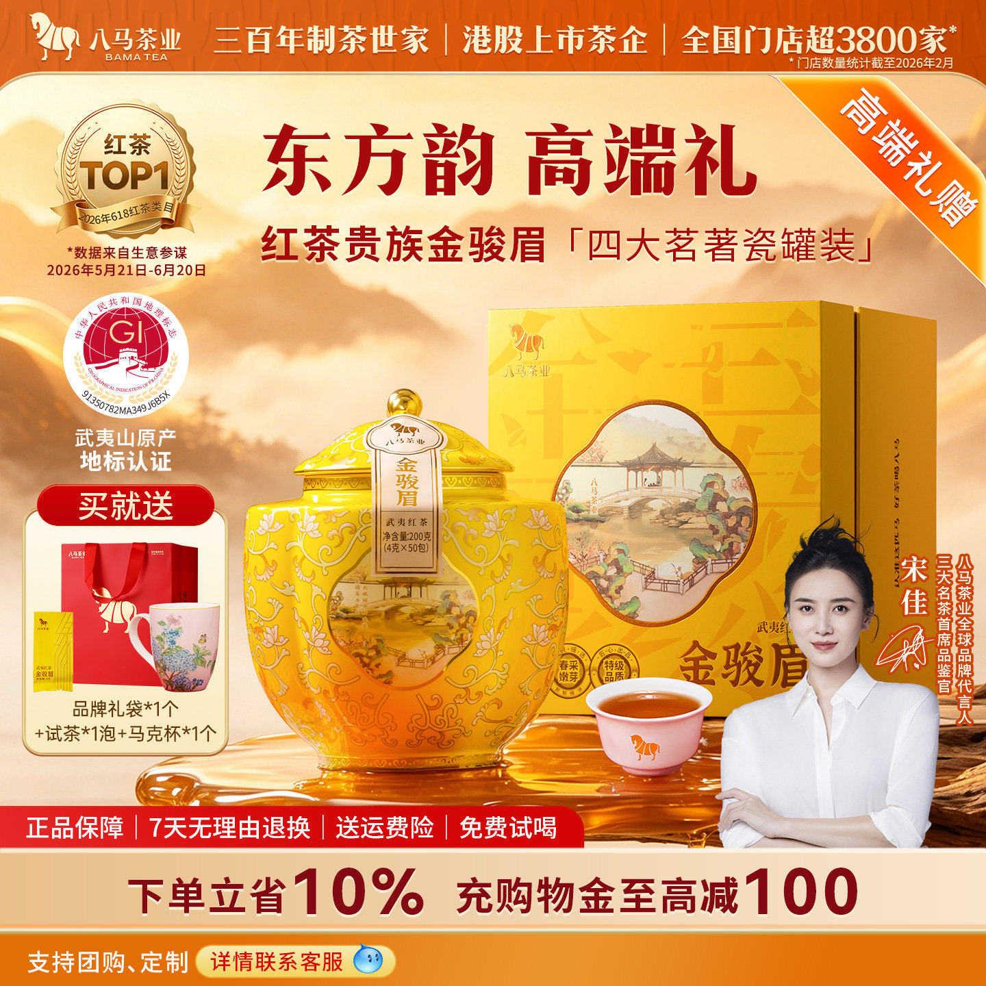 八马四大茗著系列金骏眉200克图片