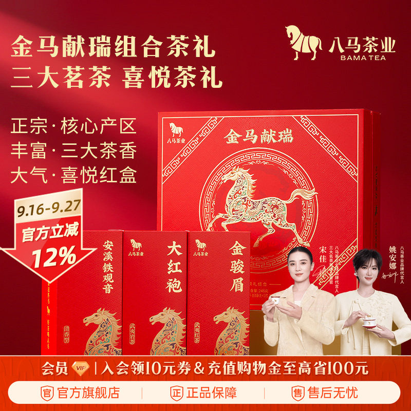 八马金马献瑞茶礼组合装248g图片