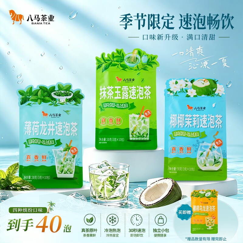 八马马上清爽冷泡茶30g