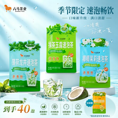 八马马上清爽冷泡茶30g