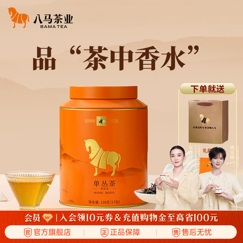 八马茶业单丛茶鸭屎香乌龙茶
