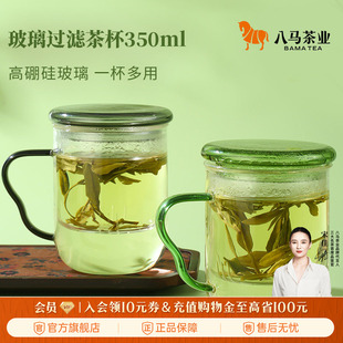 八马茶业新品清逸玻璃过滤杯高硼硅玻璃家用喝茶叶泡茶杯350mL