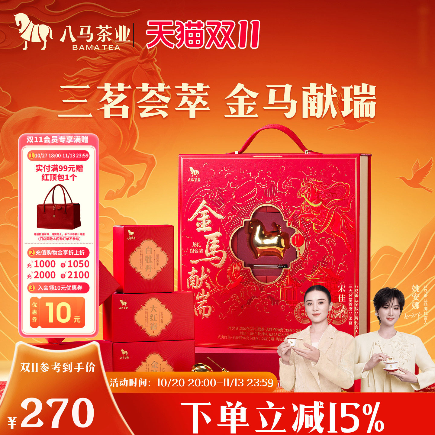 八马茶业新品金骏眉大红袍白牡丹组合茶叶礼盒装节日送长辈礼盒