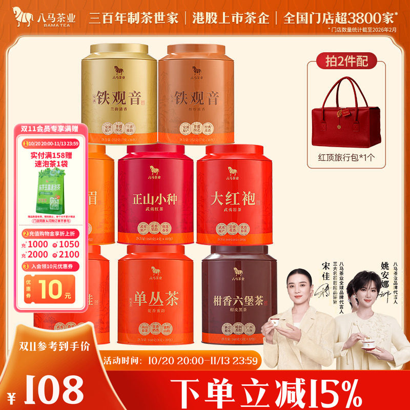 八马茶业新品武夷红茶金骏眉铁观音大红袍肉桂单丛罐装茶叶自己喝