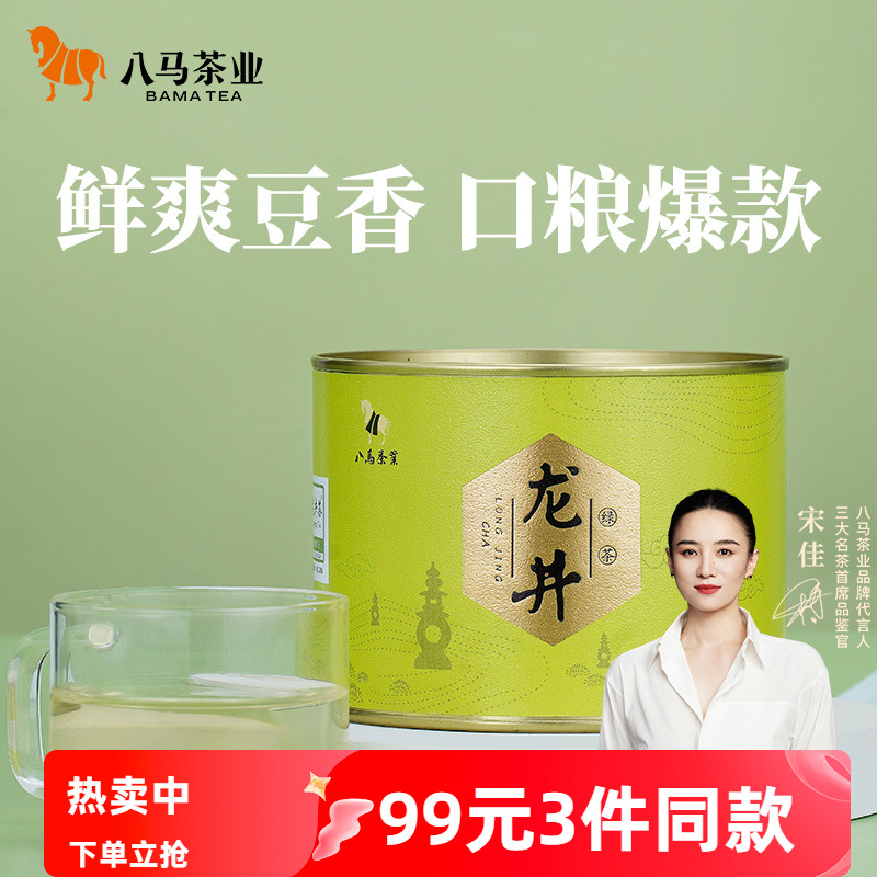 八马浙江龙井茶绿茶罐装50g