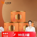 官方旗舰店 正品 八马茶业金骏眉武夷红茶特级红茶自己喝 茶叶罐装