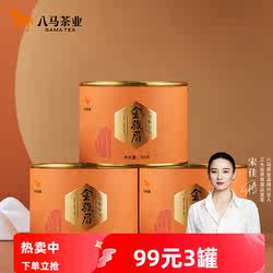 八马茶业金骏眉武夷红茶特级红茶自己喝的茶叶罐装正品官方旗舰店