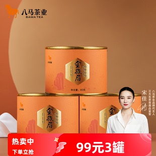 官方旗舰店 正品 八马茶业金骏眉武夷红茶特级红茶自己喝 茶叶罐装