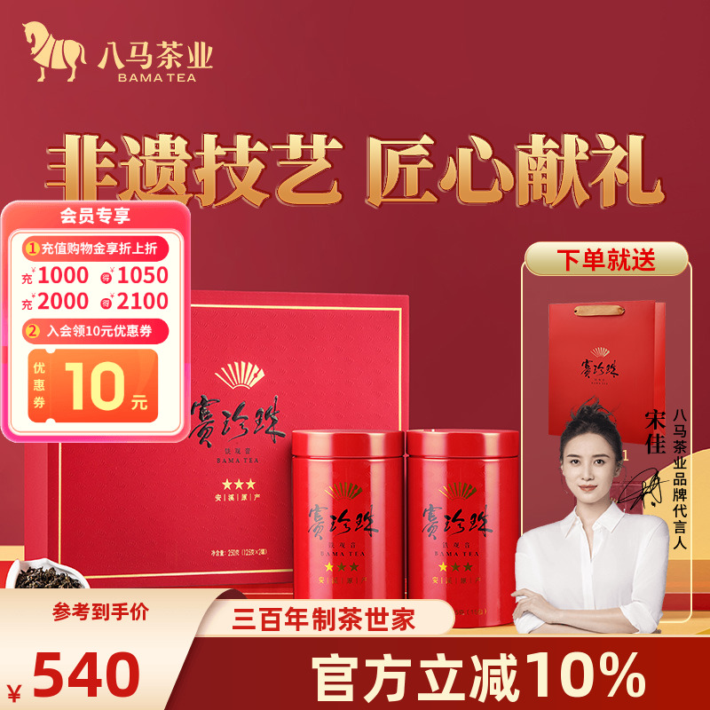 八马茶业安溪铁观音乌龙茶浓香特级赛珍珠茶叶礼盒装官方旗舰店