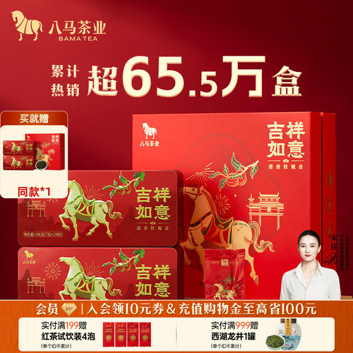 八马茶业特级铁观音茶礼盒