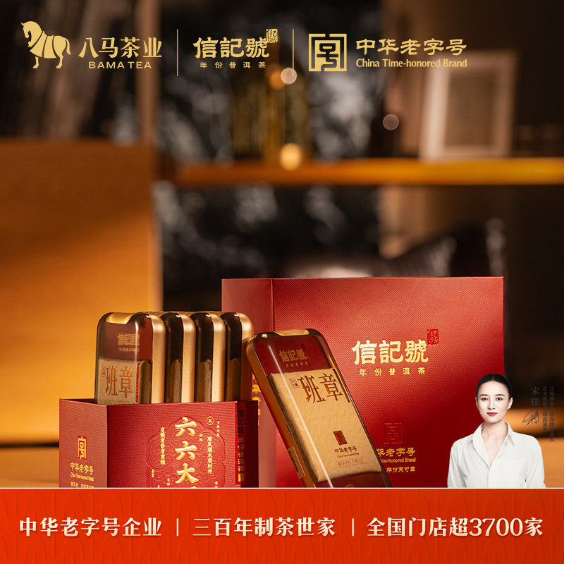 八马信记号六六大顺普洱茶熟茶
