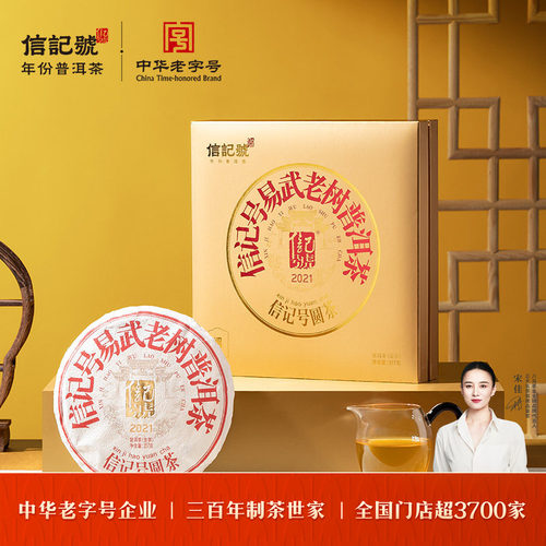 八马茶业易武老树普洱生普熟普
