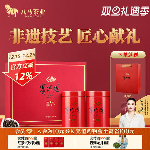 八马特级赛珍珠浓香铁观音礼盒装