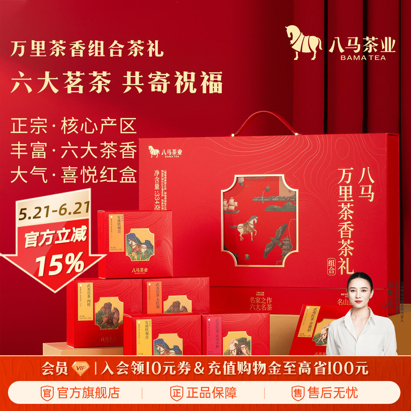 八马茶业六大名茶组合送礼茶叶送长辈伴手礼礼盒装正品官方旗舰店