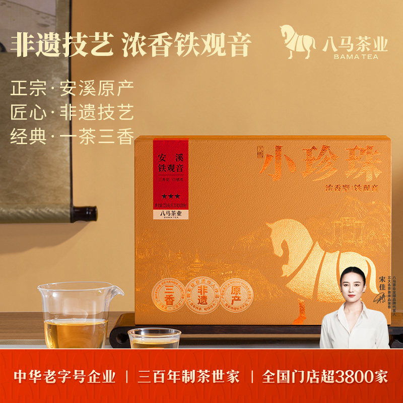 八马茶业安溪铁观音浓香型乌龙茶送礼茶叶礼盒装官方旗舰店正品